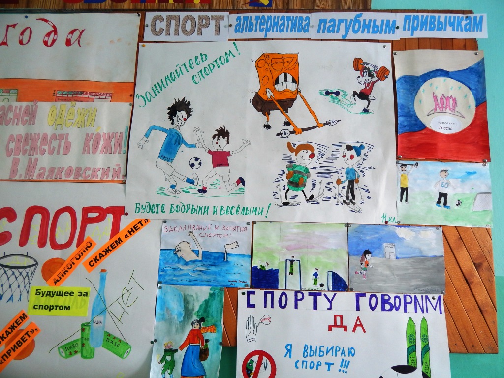 Конкурс спорт как альтернатива пагубным привычкам Конкурс спорт как альтернатива пагубным привычкам